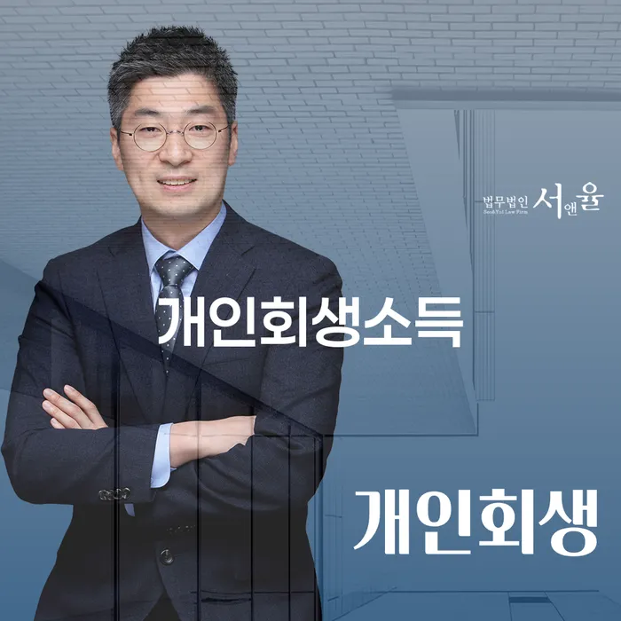 일용직개인회생 채무조정제도을 이용하여 잘하는 법률사무소