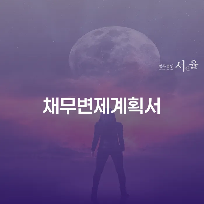 파산면책 카드빚 연체 체크리스트