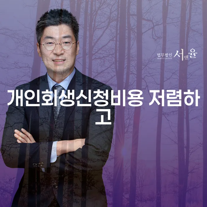 개인회생신청 대출 받은 돈채무조정 유선상담