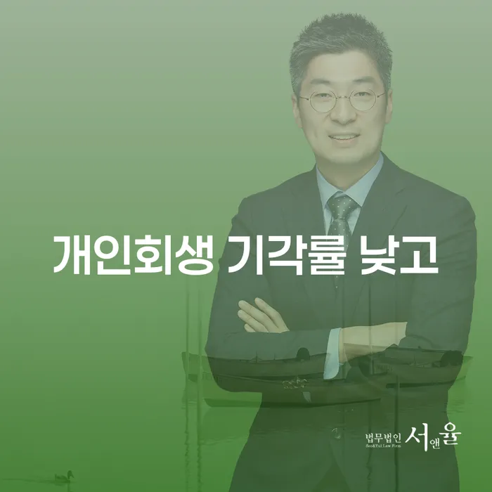 개인회생 수임료 싸고 카드빚 연체 절차 이해해야