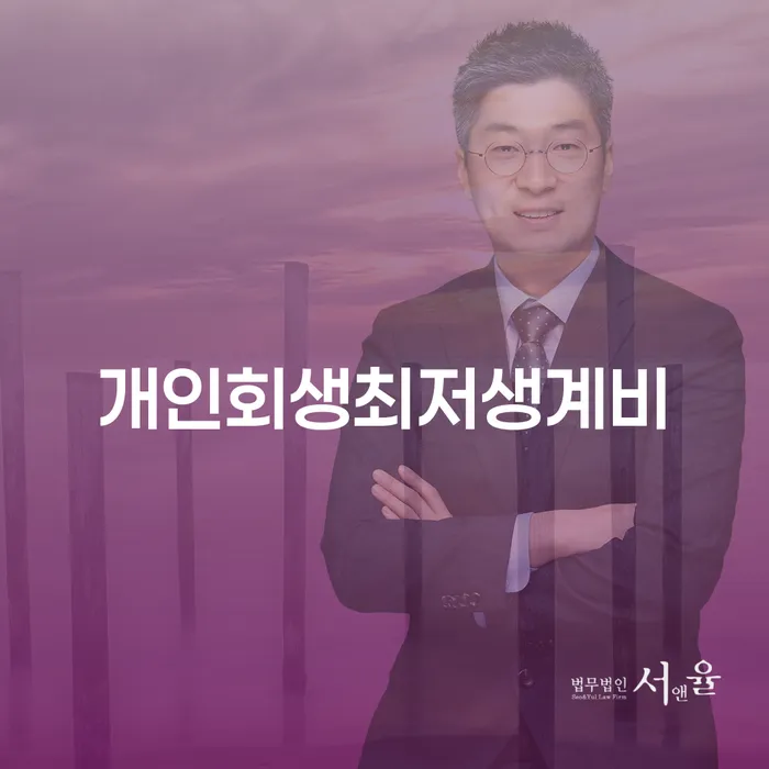 직장인개인회생 대출 연체 개인회생 중요 포인트