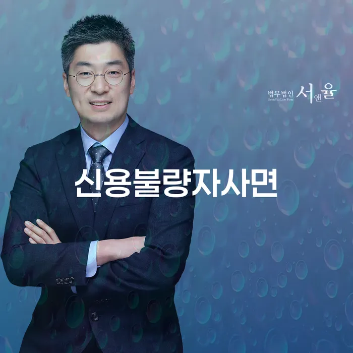 개인회생 면책 후 재신청 개인회생 제도 상담받아보기