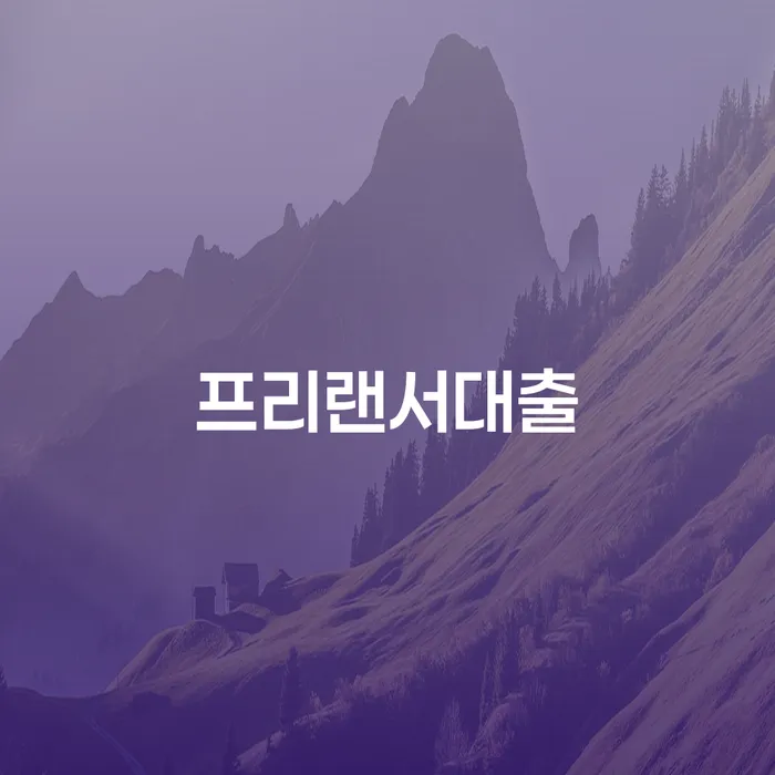 통장가압류 신용회복 지금알아보기