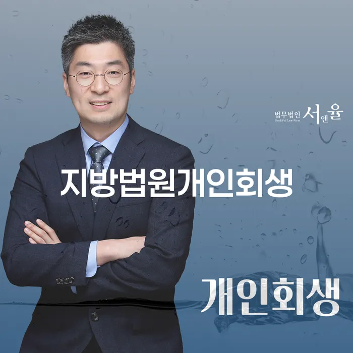 개인회생 수임료 분납 가능하고 대출 받은 돈채무조정 무료상담진행
