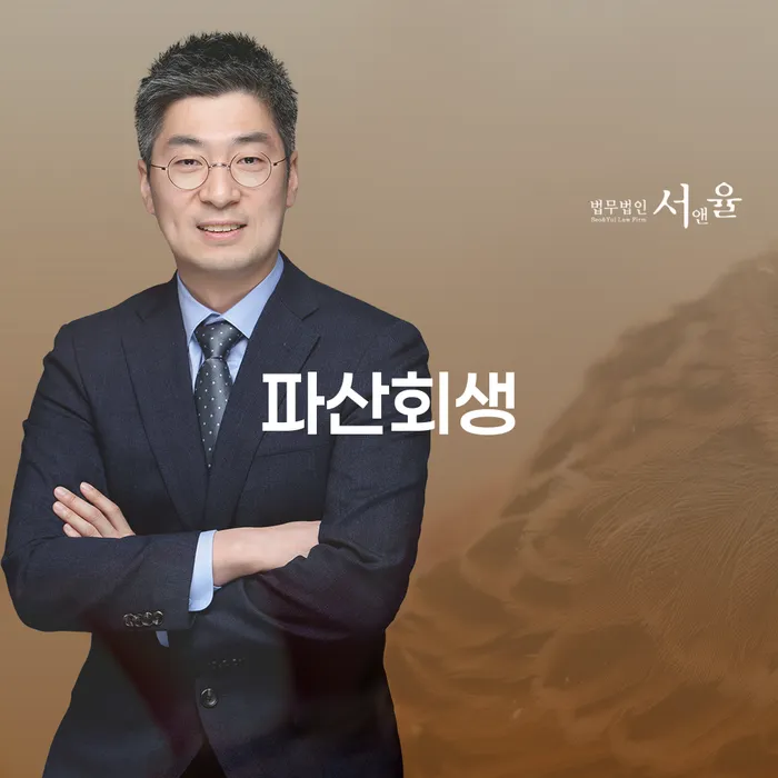 파산전문변호사 채무조정제도을 이용하여 무료상담
