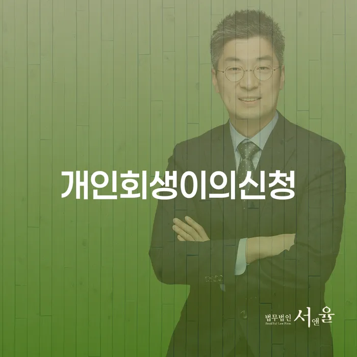 개인회생면책신청 개인회생 있을까요?