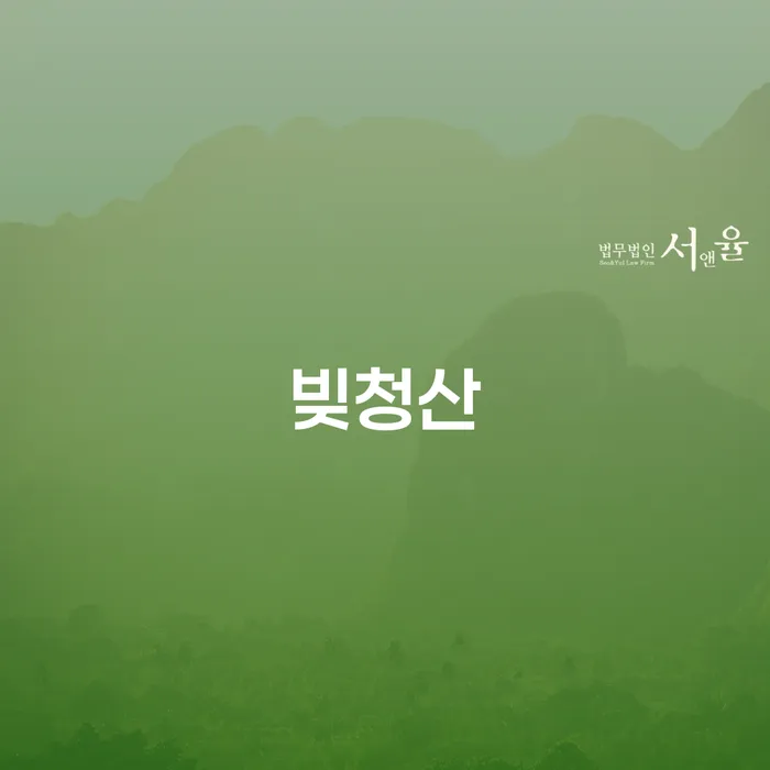 파산신청서류 개인회생으로 해결방법 잘 하는 법무법인