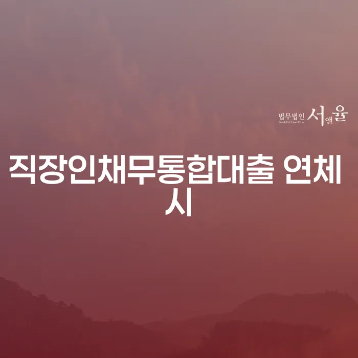개인회생무료법률상담센터 개인회생으로 해결 어떻게