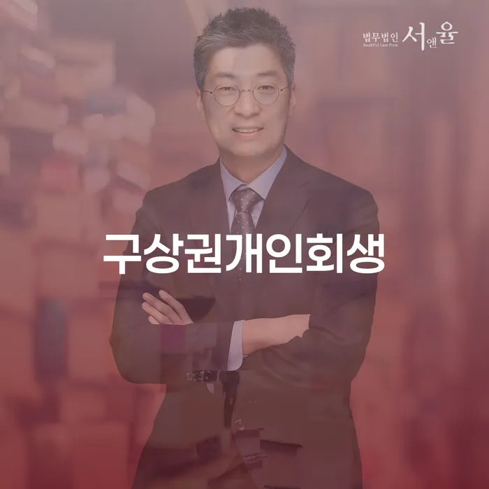통대환대출 연체 시 개인회생으로 방법 전략은 이렇게