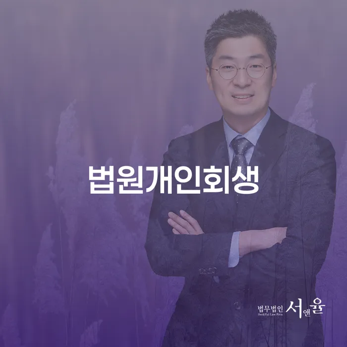 개인회생기각 개인회생으로 해결 조심스럽게