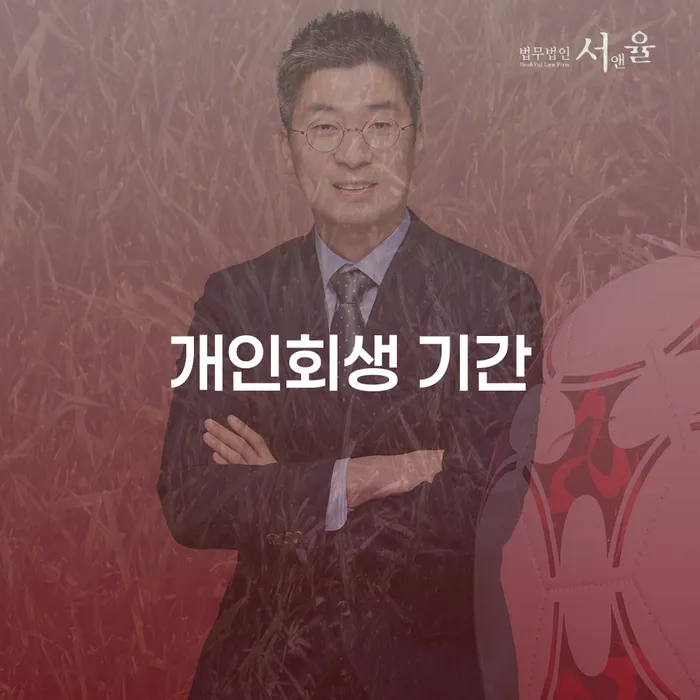 개인회생법무사비용 합리적이고 개인회생,개인파산으로 잘 하는 사무소