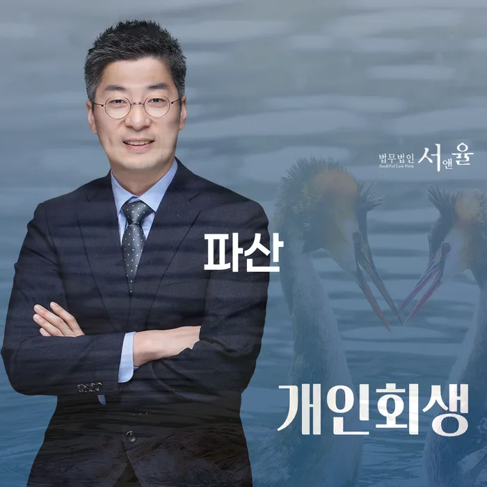 파산절차 빚독촉 해결하는 방법