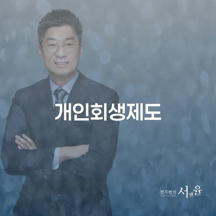 사업자회생 빚 해결할 꼼꼼히 따져보고