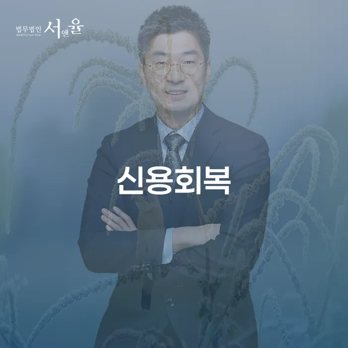 수원시 부채탕감 개인파산 잘하는 변호사