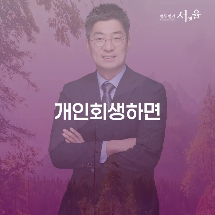 강동구 파산신청상담 개인회생 이렇게 진행을