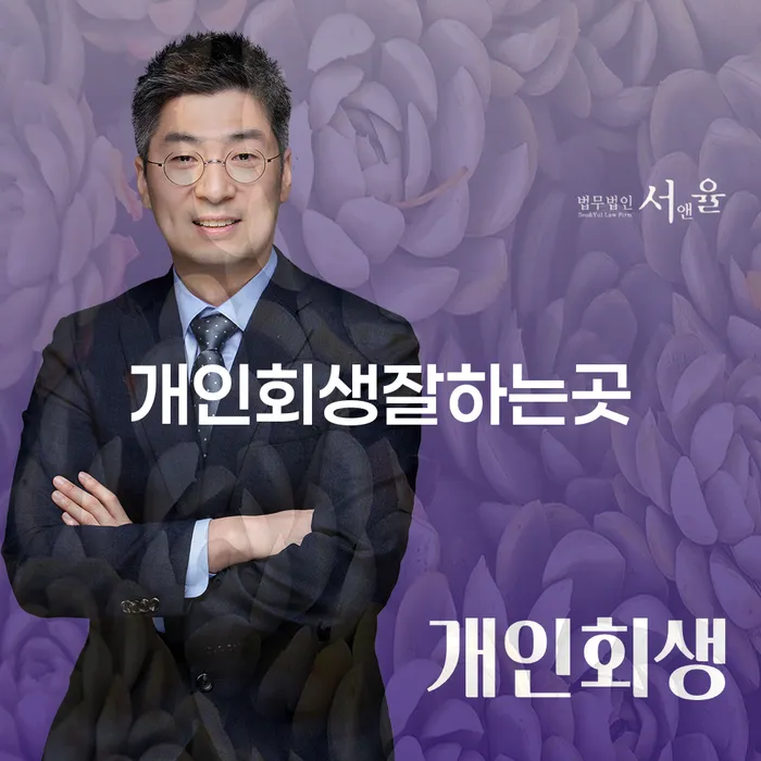 영암군 개인희생 신용회복 추전하는 사무소