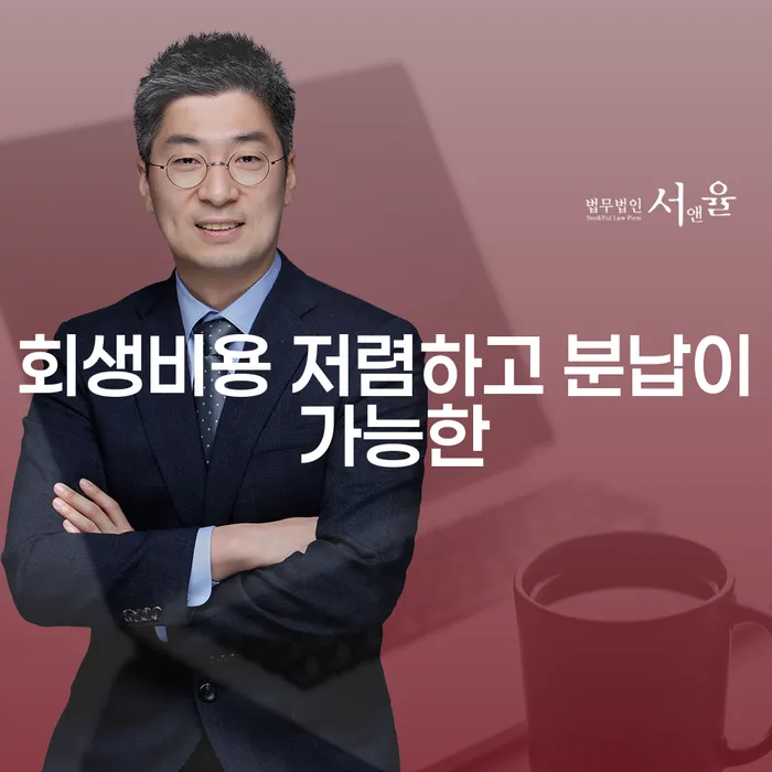 청도군 개인회생개인파산 개인회생으로 현명하게 과정을