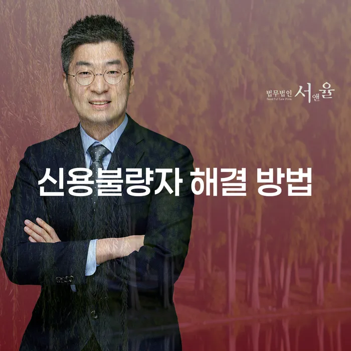 신용불량자 해결 방법: 어떻게 문제를 해결할 수 있을까요?
