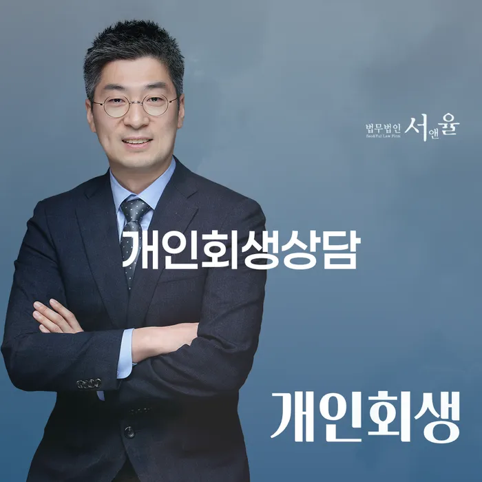 홍제1동 개인회생 상담으로 재정적 안정을 찾는 방법
