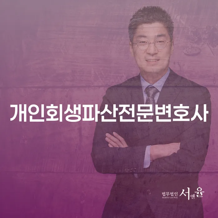개인회생 성공 전략과 전문 변호사의 역할
