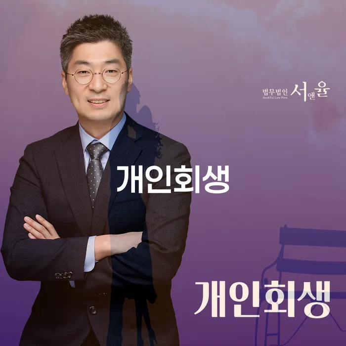 서대문구 개인회생 안내
