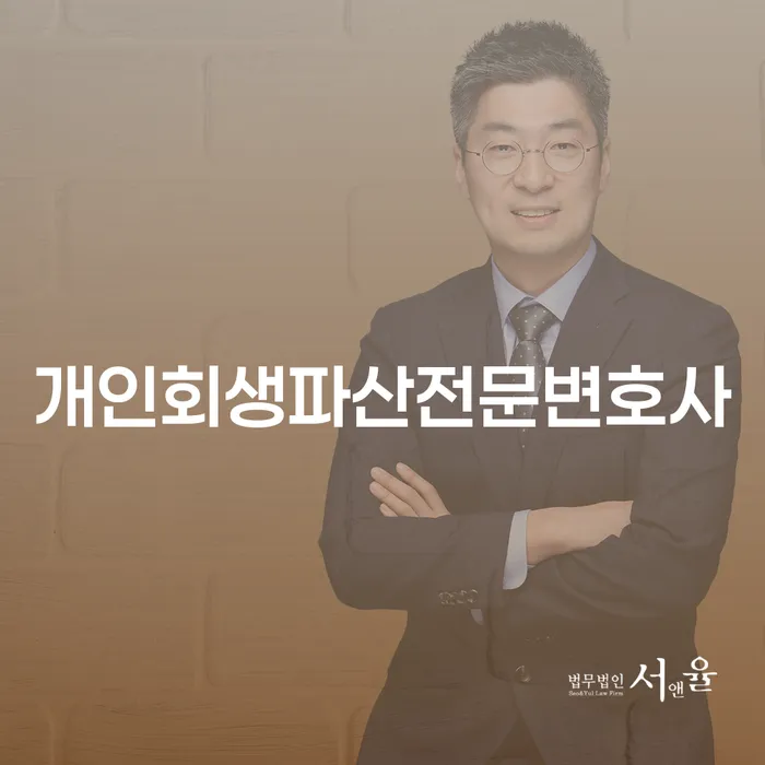 의성 개인회생파산전문변호사와 함께하는 채무 해결의 길은?