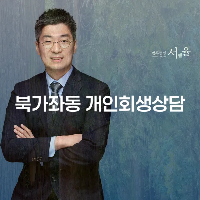 북가좌동에서 개인회생상담을 통해 채무 문제를 해결할 수 있는 방법은?