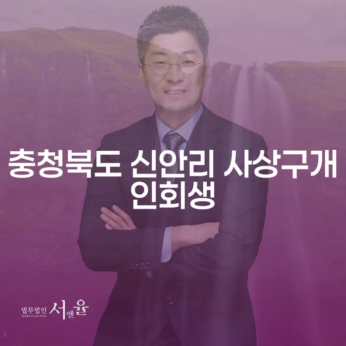 충청북도 신안리 사상구개인회생, 세금연체 해결을 위한 최고의 방법은?