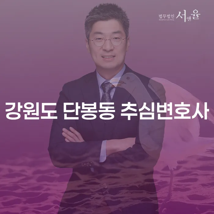 강원도 단봉동 추심변호사와 코인빚 4000만원 개인회생, 정말 가능한가요?