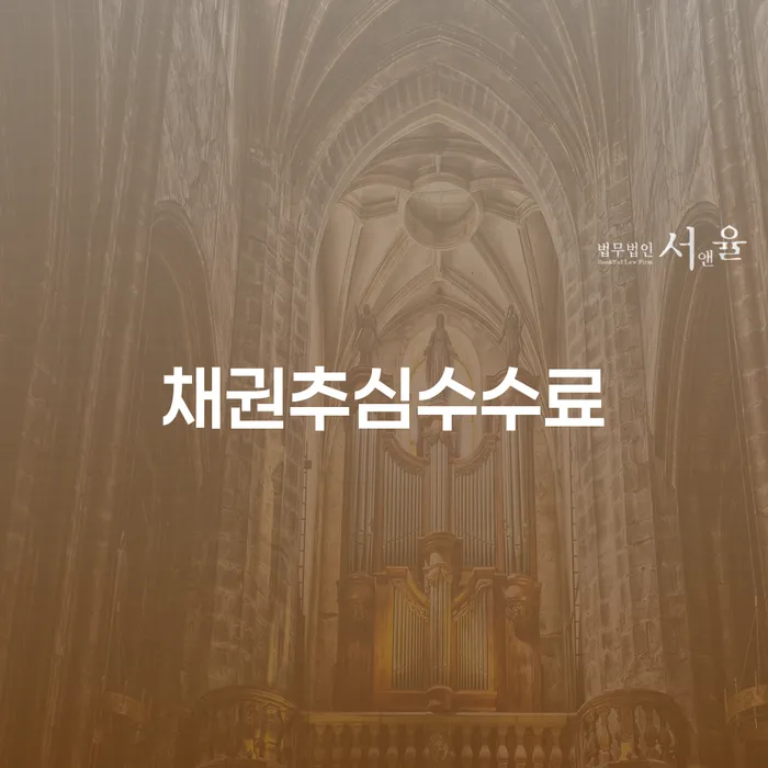채권추심수수료와 개인회생 중 청산가치, 어떻게 해야 최적의 결정을 내릴 수 있을까요?