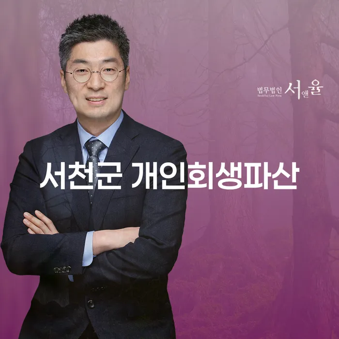 서천군과 연수구에서 개인회생과 파산을 고려해야 하는 이유는 무엇일까요?