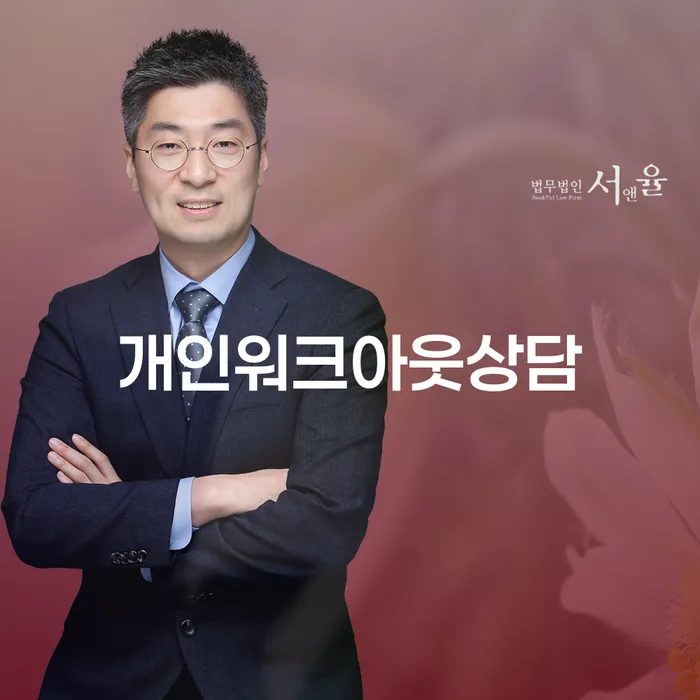 개인워크아웃상담, 개인회생과 개인파산으로 새로운 시작을 할 수 있을까요?