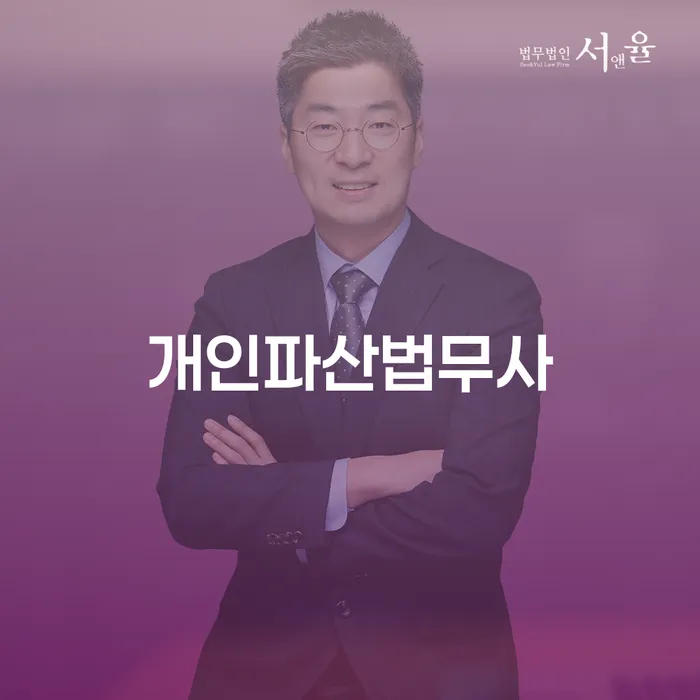 개인파산법무사와 함께하는 개인회생 및 미납 문제 해결 방법은?